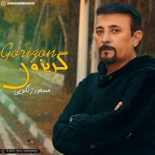 مسعود زنگویی گریزون